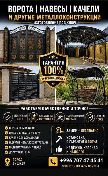 Навес, Арочный, Металл, Профнастил, Установка
