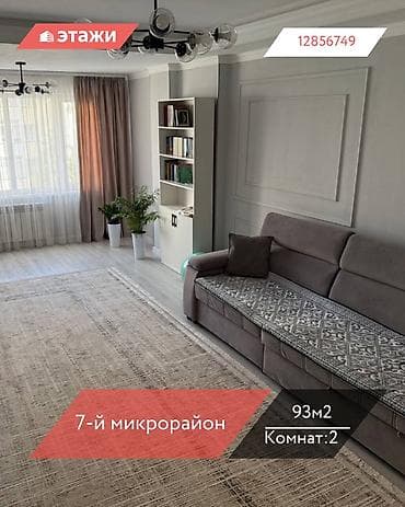 2 комнаты, 93 м², Элитка, 3 этаж at lalafo.kg 2 комнаты, 93 м², Элитка, 3 этаж