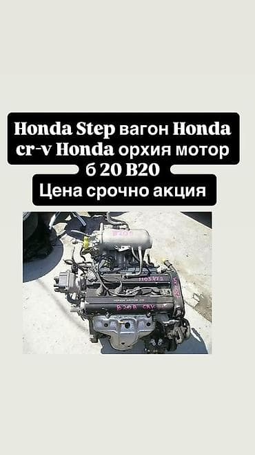 двигатель b20b: Двигатель Honda B20B - Бензиновый рядный 4-цилиндровый мотор серии — 1