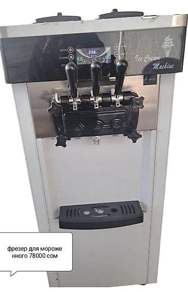 Фризер для мягкого мороженого - Напольная машина с тремя рычагами