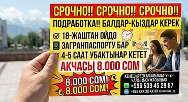 Подработка: требуется парни и девушки - Возраст: от 18 лет -