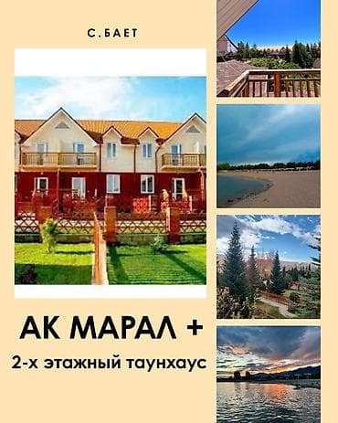 дом плюс: Таунхаус, Ак Марал, Бает, 6 мест — 1