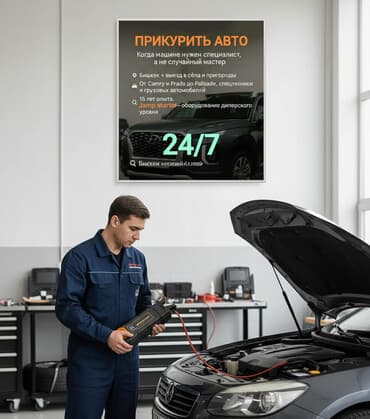 услуга зарядка аккумулятора автомобиля с выездом: Услуга прикурить авто профессиональное оборудование 12/24 в — 1