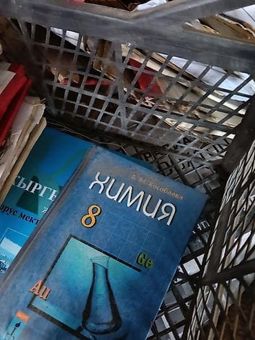 Подборка школьных учебников (на русском языке): - Химия, 8 класс —