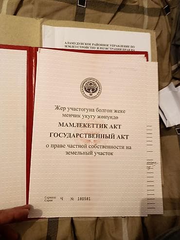 5 соток, Для строительства, Красная книга at lalafo.kg 5 соток, Для строительства, Красная книга