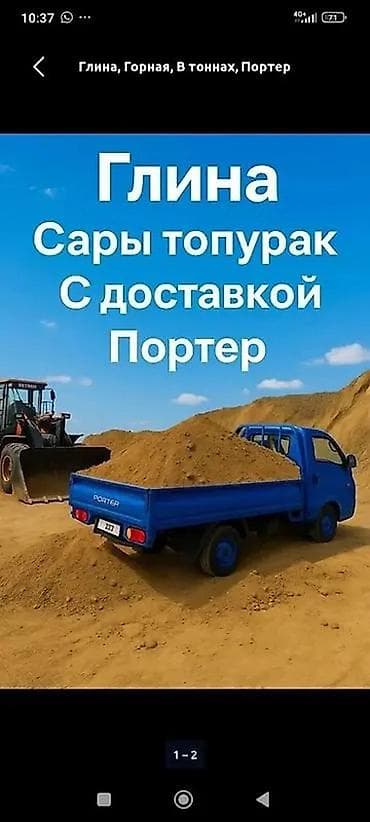 купим дрова: Глина, Горная, В тоннах, Портер — 1