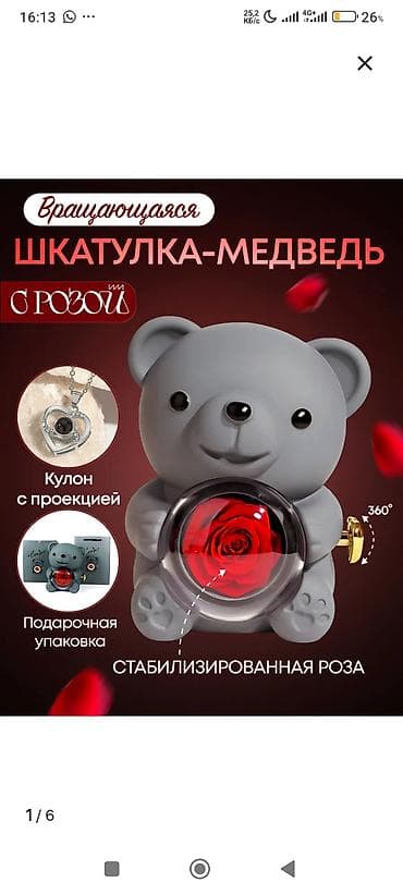 пакеты для цветов: Подарочный набор «Мишка с розой и кулоном» - Шкатулка в форме — 1