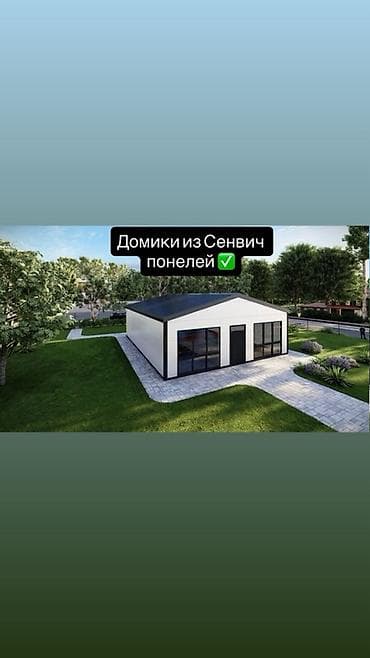 Продажа домов: Домики и здания из сэндвич‑панелей - Быстровозводимые конструкции для — 1