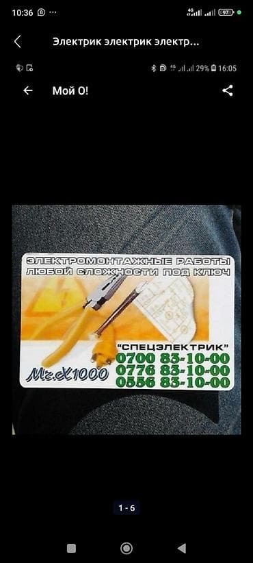 Электрик электрик электрик электрик