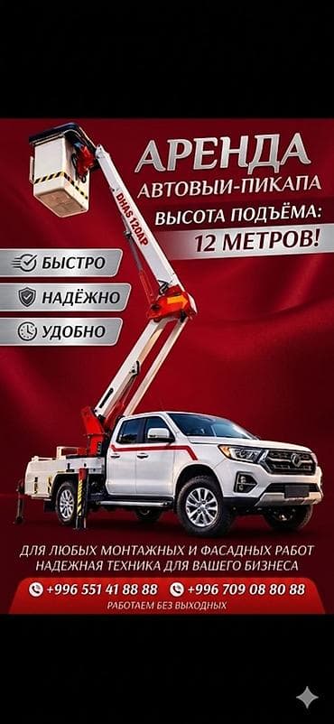 Сдаю автовышку, 12 м, Почасово