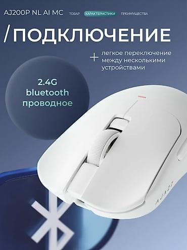 game controller: AJAZZ AJ200P NL AI MC — беспроводная игровая мышь с AI-функциями — 2