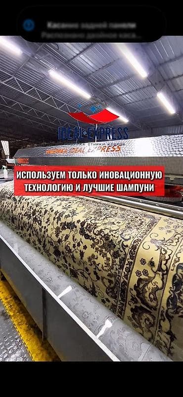Кызматтар: Килемдерди жуу, | Килем, Паластар, Акысыз жеткирүү — 3