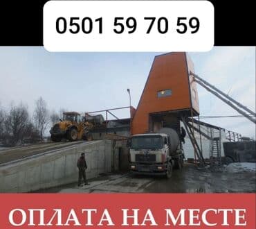 оборудование для мороженого: Бетон. Марка 100. 150.200. 250.300. 350. Доставка бетона всех марок — 3