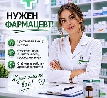 Фармацевт