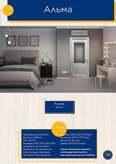 алма гочот: Межкомнатная дверь «Альма», цвет белый. Характеристики: - — 1