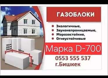 арболит блок: Газоблок, Неавтоклавный, 600x200x300, D700 — 1