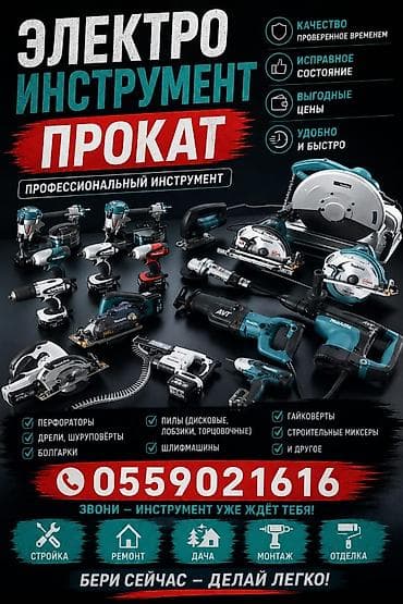 растовые куклы: Сдам в аренду Перфораторы — 1