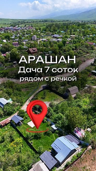 летние кафе бишкек: 🏡 **Продаётся полностью обустроенная дача в селе Арашан, ДТ «Электрик» — 1