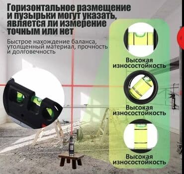 увлажнители воздуха бишкек: Лазерный уровень.г Ош — 4