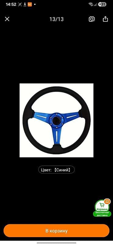 Фильтры: Руль BMW Новый — 2