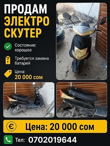 мотоцикл урал цена бишкек: Электроскутер - Тип: электрический скутер - Особенности: требуется — 1
