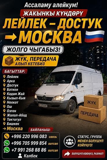 полки для товара: Тез кундо жолго чыгабыз Кыргызстан Россия любой город возим приез — 2
