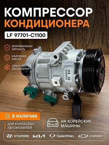 ssang: Компрессор Hyundai Новый, Оригинал, Корея — 1