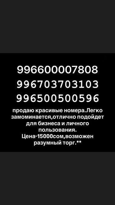 Готовые ОсОО: Продаются красивые легко запоминающиеся номера: - - - Подходят для — 1