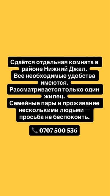 Сдаётся отдельная комната в районе Нижний Джал. Рассматривается только