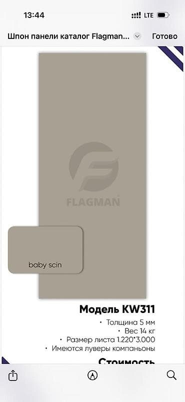 бак 1 тонна: Шпон-панели FLAGMAN Описание:приглашаем дизайнеров прорабов оптовиков — 10