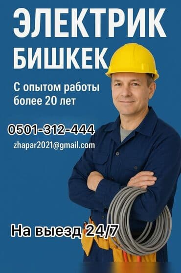 электронный намаз: Электрик Больше 6 лет опыта — 1