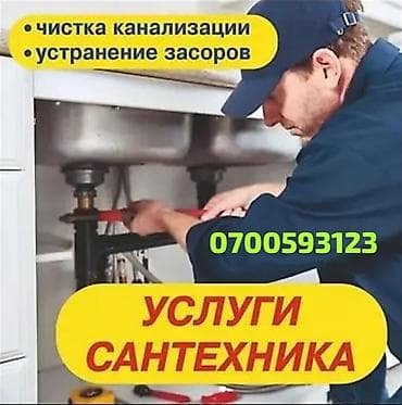 сооружения: Канализационные работы | Чистка канализации, Чистка водопровода, Чистка стояков Больше 6 лет опыта — 1