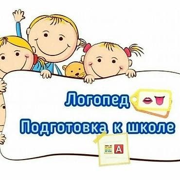 Логопед. Учитель начальных классов. Образование высшее - Ленинградский