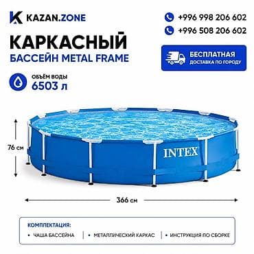 мувии: Каркасный бассейн Intex Metal Frame - Тип: круглый каркасный бассейн — 1