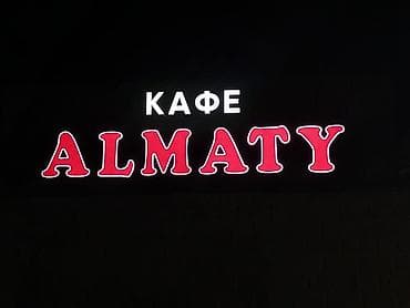 Кызматтар: | Көрнөктөр, Лайтбокстор, Табличкалар, | Монтаждоо, Демонтаждоо, Дизайнды иштеп чыгуу — 8