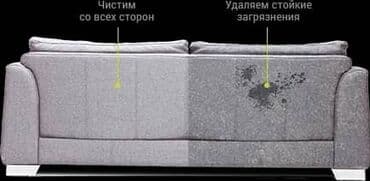 Реклама, печать: Химчистка мебели, | Домашний текстиль, Кресла, Диваны — 2