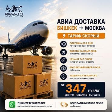 карго дубай бишкек: Авиа доставка Бишкек — Москва за 2 дня | от 347 руб/кг Нужно срочно — 1