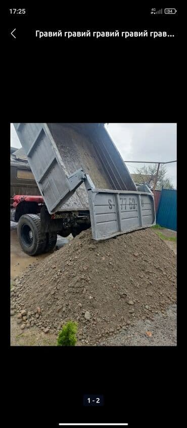 Смесь песок и гравий, Для фундамента, В тоннах, Зил