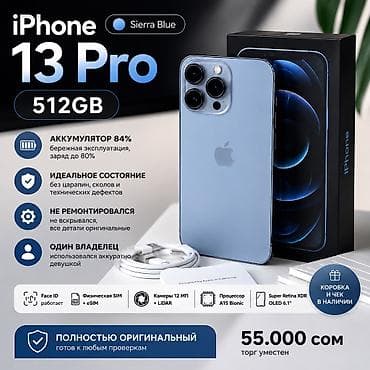 Техника и электроника: IPhone 13 Pro, Б/у, 512 ГБ, Sierra Blue, Зарядное устройство, Защитное стекло, Чехол, 84 % — 1