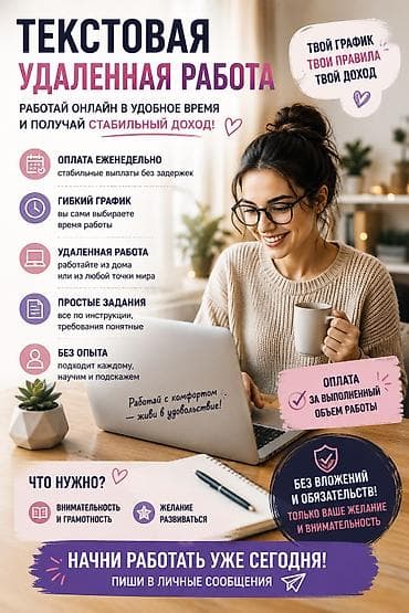 Требуется сотрудник, График: Гибкий график, Оплата: Еженедельно