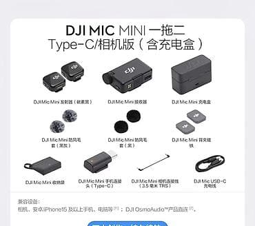 Микрофоны: 🌟 Абсолютно новый DJI Mic Mini (2 TX + 1 RX + Зарядный кейс) — — 1
