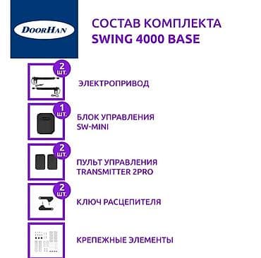 Распашные ворота: Для распашных ворот, DoorHan, Россия, Новый, Платная установка, Самовывоз, Платная доставка — 6