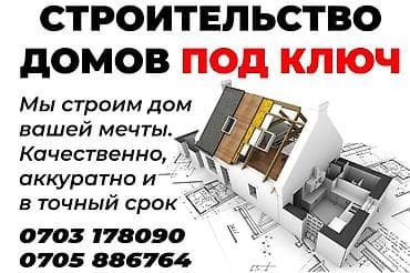 legion 7: Строительство домов под ключ. Мы строим дом вашей мечты — — 2