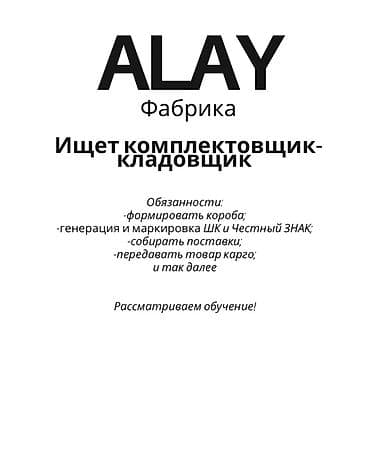 Кампа: Кладовщик — 1