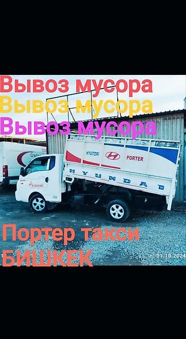 porter 2: Заказать Хендай портер, Переезд, С откидным кузовом (самосвал) — 1