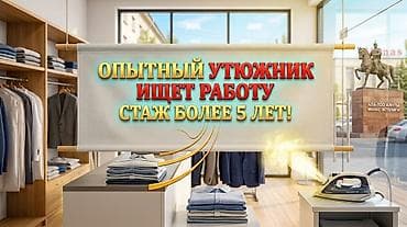 Гладильщик at lalafo.kg Гладильщик