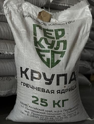 ОПТОВЫЕ ПРОДАЖИ ГРЕЧКИ Крупа «Геркулес» — гречневая ядрица - Тип