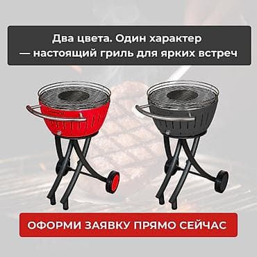 уго: Гриль — 6