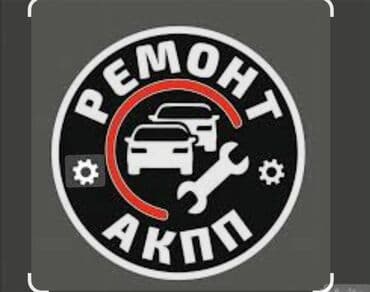 Ремонт АКПП — профессиональная диагностика и восстановление