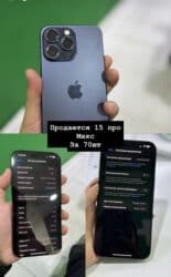 айфон 15 прр: IPhone 15 Pro Max, Б/у, 256 ГБ, Blue Titanium, Защитное стекло, Чехол, Кабель, 86 % — 1